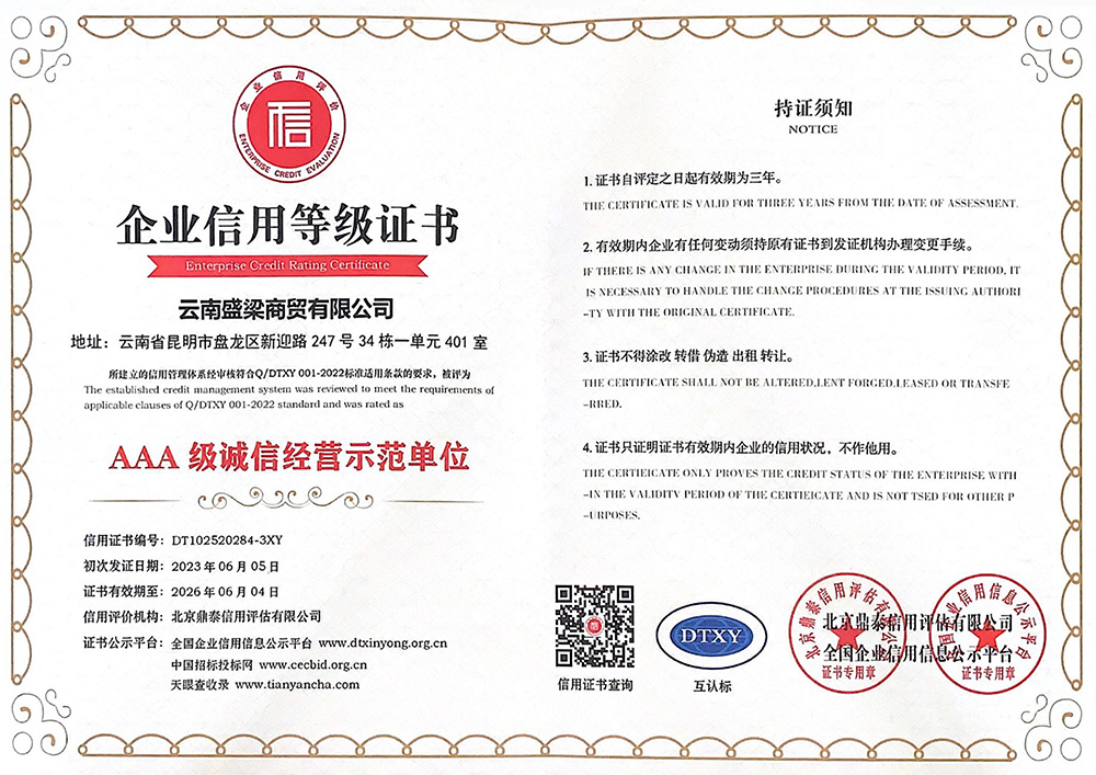 AAA级诚信经营示范单位