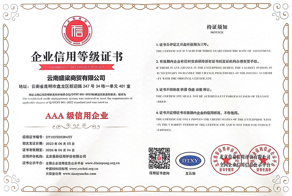 AAA级信用企业