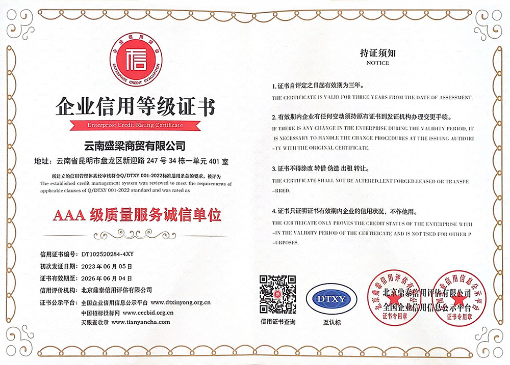 AAA级质量服务诚信单位