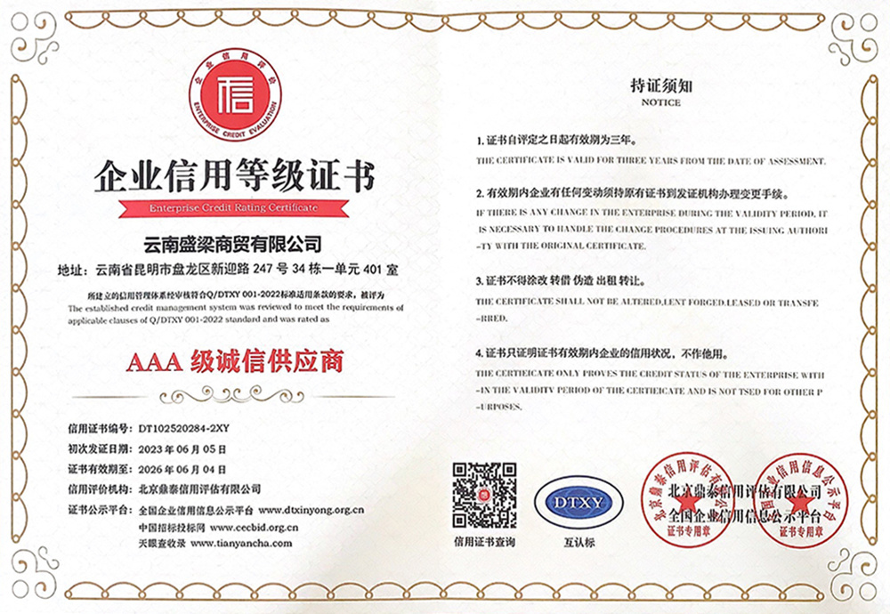 AAA级诚信供应商