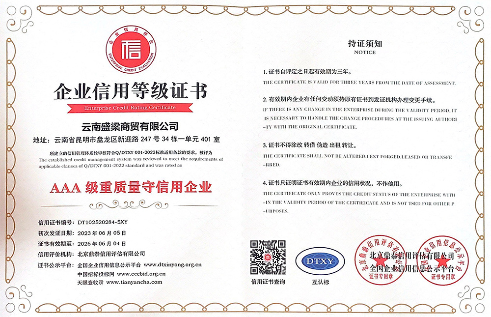 AAA级重质量守信用企业